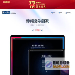 博尔量化分析系统-让投资更轻松