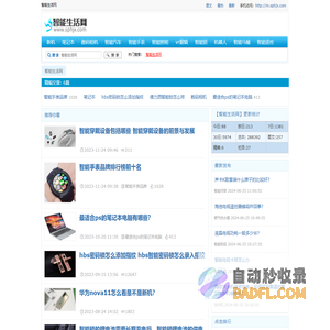 智能生活网