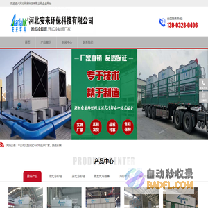 闭式冷却塔_开式冷却塔-河北安来实体生产厂家