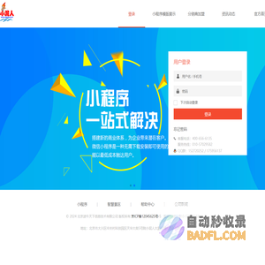 用户登录 - 智慧景区系统引领者 微信营销系统+电子票分销系统+二维码闸机系统