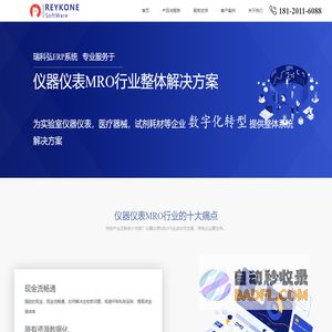 瑞科弘-专注仪器仪表ERP、试剂耗材整体解决方案、为实验室仪器仪表，医疗器械，试剂耗材等企业数字化转型提供整体系统解决方案