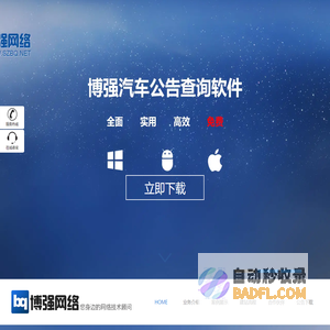 博强网络