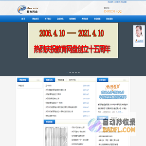 教育网盘---教育资源之盘！