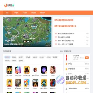 安卓软件下载-好玩的手游下载-热门手游资讯-游客来下载站