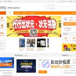 行行出状元 - 电商企业服务平台，电子商务网站