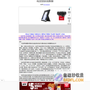 鸿运免费测名评分网,免费起名取名,免费测名算命,测名评分,周易算命,鸿运起名苑,在线测手机号码弘易轩中华,婴儿起名字,测名字,鸿运宝宝取名算命