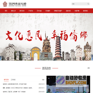 江门市文化馆