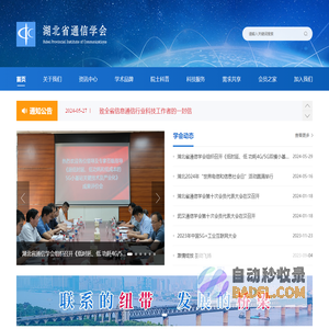 湖北省通信学会
