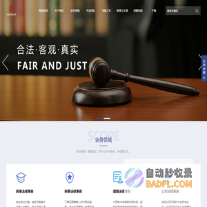 秉公律师事务所_秉公律师事务所