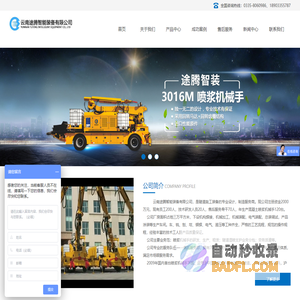 云南途腾智能装备有限公司