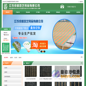 江苏绿盛园艺用品有限公司
