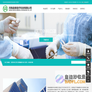 医用外科口罩_纱布块_防护服-河南函泰医疗科技有限公司