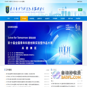 兵团青少年科技教育服务平台