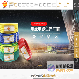 电线电缆-矿物质电缆-电力电缆-[金环宇]提供节能环保_安全稳定电线及电缆