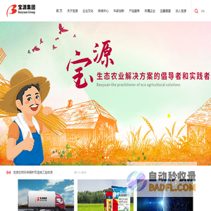 山东宝源生物科技股份|宝田肥业|功能肥 |螯合肥|有机无机复混肥|水溶肥