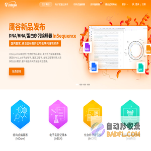 鹰谷Integle-研发实验室电子化信息化数字化转型升级服务商