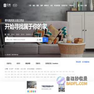 贝壳链家网