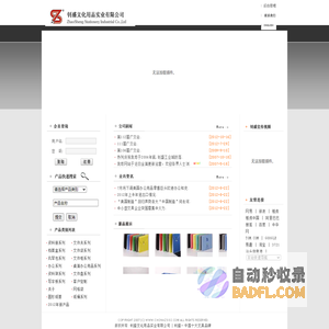 钊盛文化用品实业有限公司