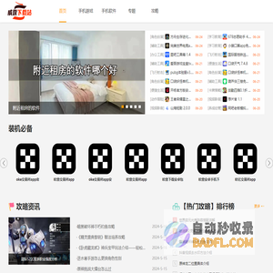 安卓好用的安全软件-好玩的安卓游戏下载网站-威霆下载站
