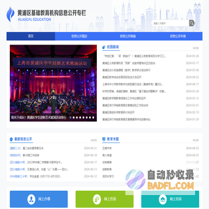 基础教育信息公开