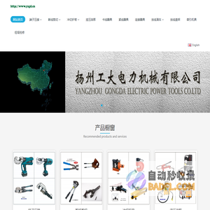 网站名称-扬州工大电力机械有限公司