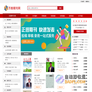 期刊发表-论文发表_万维期刊网