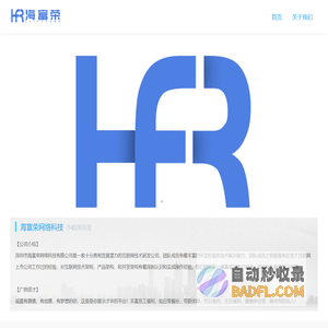 海富荣网络科技官网