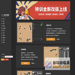 星阵围棋