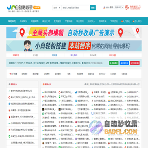 免费自动收录导航(ss1234.com) -免费自助友情链接-网址网站自助提交自动收录！