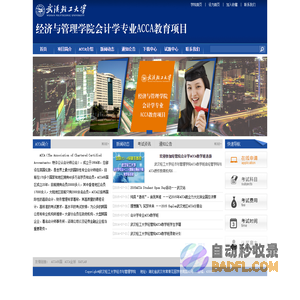 武汉轻工大学经济与管理学院ACCA教育项目