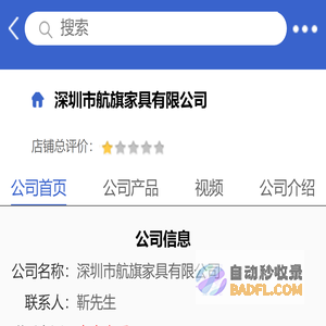 深圳市航旗家具有限公司「企业信息」-马可波罗网