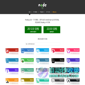 Node.js 中文网