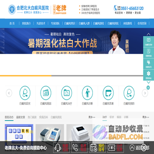 蚌埠最好的治疗白癜风专科医院是哪家_蚌埠专业看白癜风的医院哪个好_安徽蚌埠治白癜风哪里正规靠谱（伊美尔整形医院）