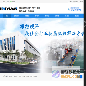 换热器(换热机组)_热交换器_冷凝器厂家- 滕州市海源换热技术有限公司
