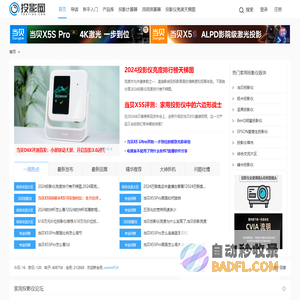 投影网 - 家用投影仪论坛