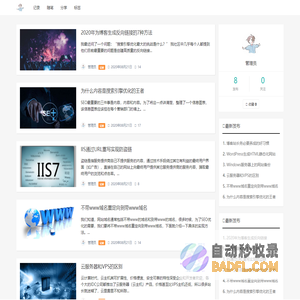 个人网站建设经验分享