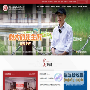河南财经政法大学