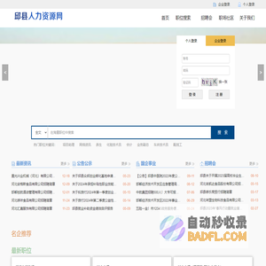邱县人力资源网