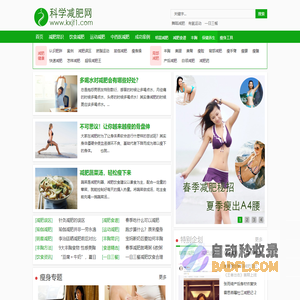 科学减肥网