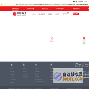 中信建投证券