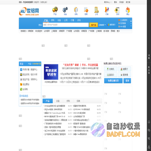 世铝网-铝业信息、铝材交易平台