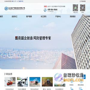 长江财产保险股份有限公司