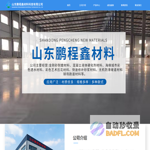 山东金刚砂厂家-金刚砂价格-山东鹏程鑫材料科技有限公司