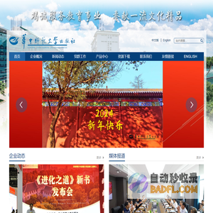 华中师范大学出版社有限责任公司