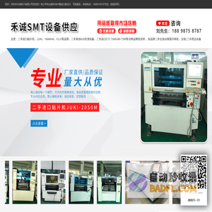 深圳市禾诚电子有限公司-二手进口JUKI贴片机、二手离线AOI检测设备、二手回流焊、二手波峰焊