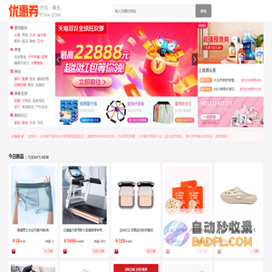 九块邮-专注独家折扣,1折特卖,全场包邮-上九块邮 购便宜!优惠券
