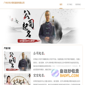 广州才杰计算机服务有限公司