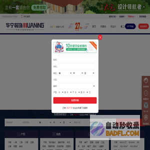 广东华宁装饰集团-官网