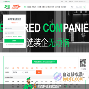 X团装修网-提供装修公司排名和新房、别墅、旧房改造的室内装修效果图大全