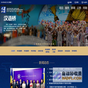 中外语言交流合作中心